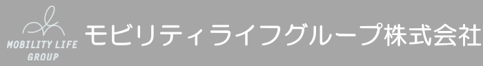 モビリティライフグループ株式会社